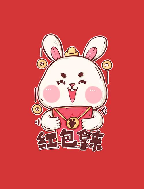 兔兔红包群领红包