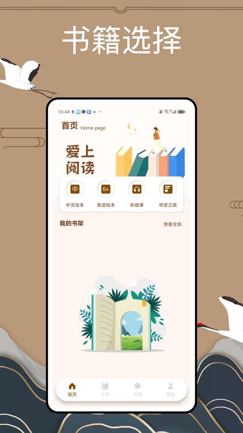 爱阅小说手机版