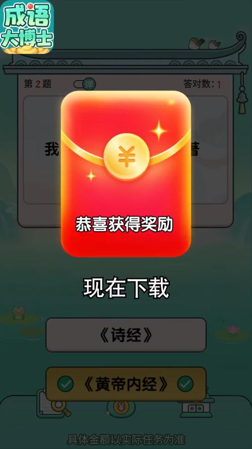 成语赚钱大师红包版