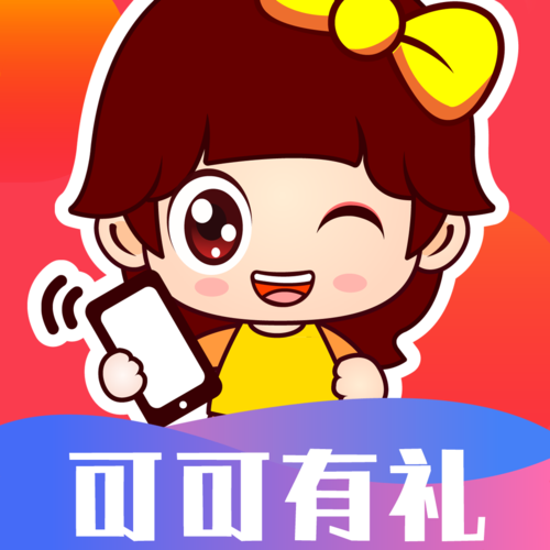 可可有礼摇返利