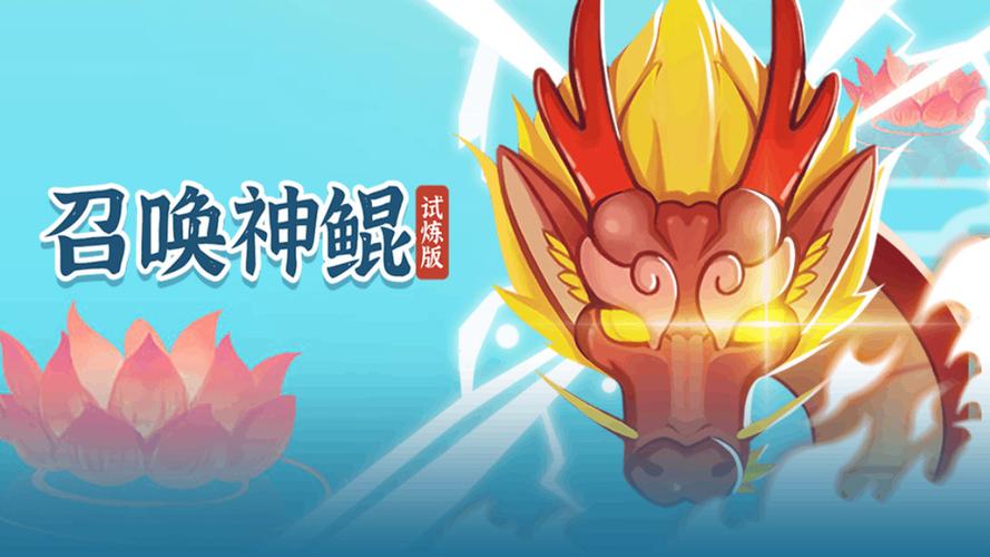 召唤神鲲