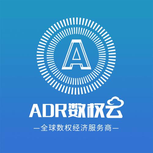 ADR数权云最新版本