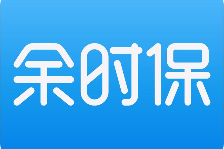 余时保app官网最新版截图