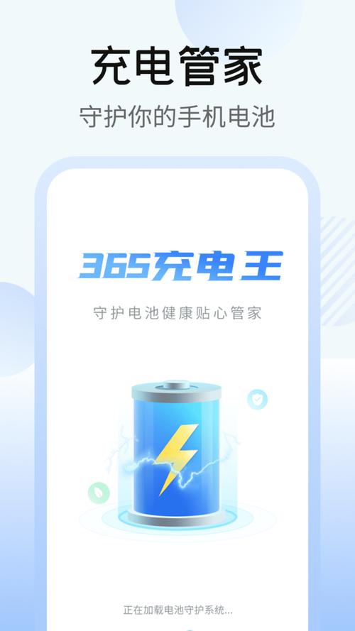 365充电王app下载红包版