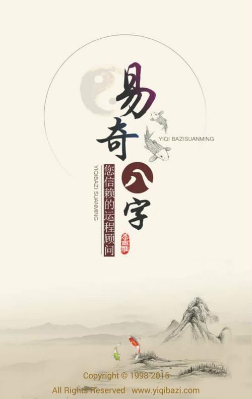 易奇八字2020