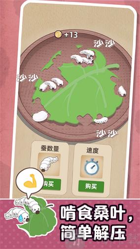 小小养蚕师红包版V0.6.1