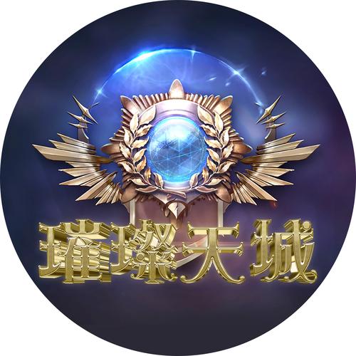 璀璨天成