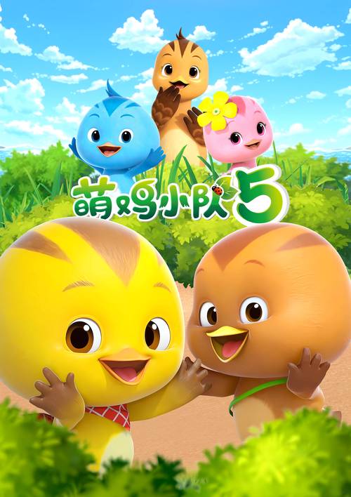 小鸡世界2