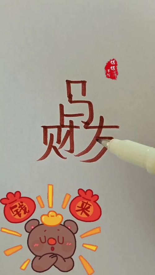 加一笔变新字
