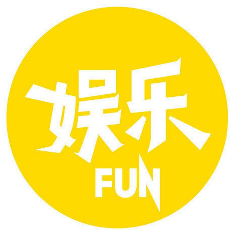 娱乐圈824文件