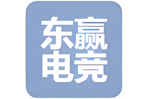 东赢电竞平台
