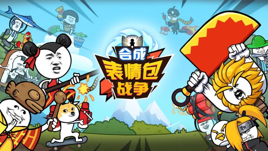 表情包战争合成版