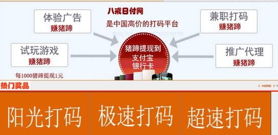 八戒日付网打码手