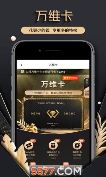万维卡一元领手机
