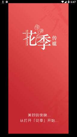 花季传播媒体v3.0.3.2旧版