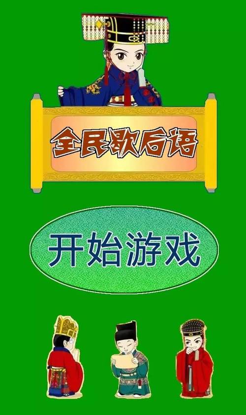 全民歇后语安卓红