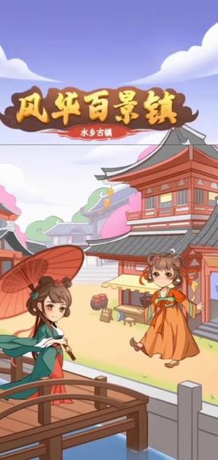 风华百景镇官方最新版