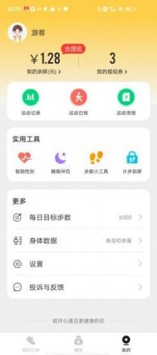 计步有财