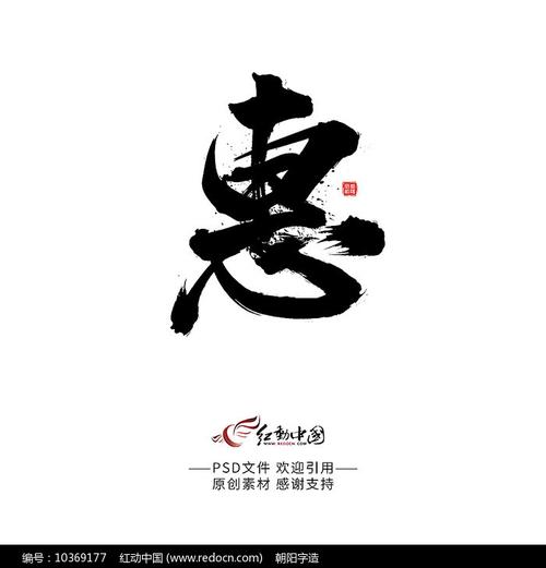 惠输入
