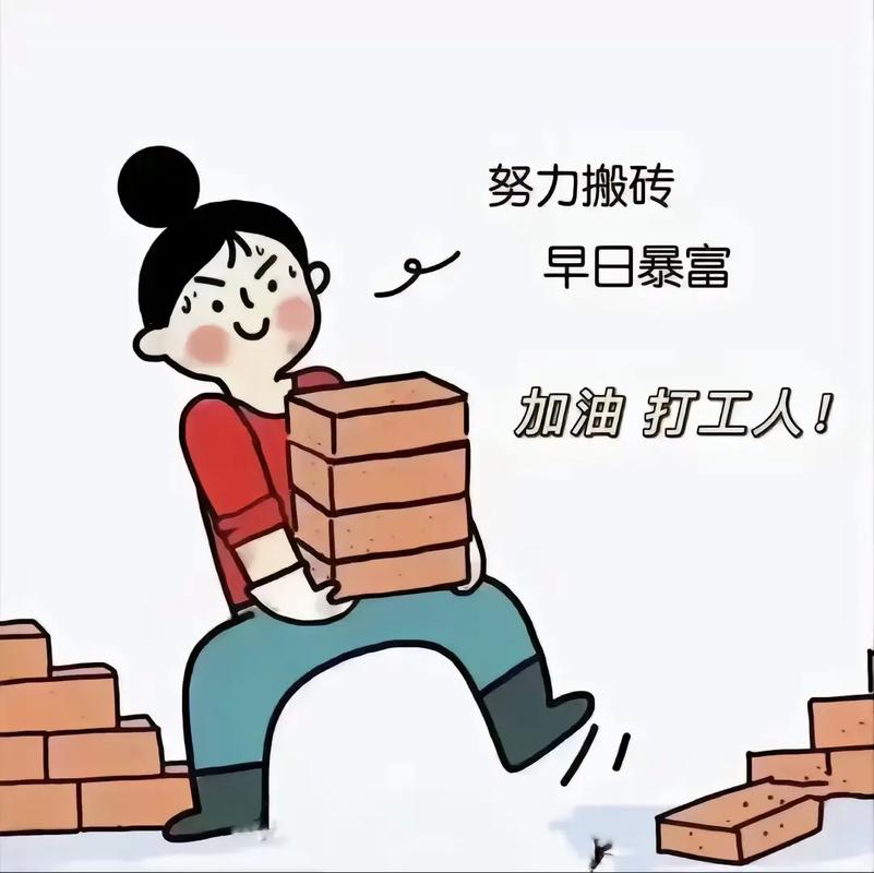 疯狂搬砖2021