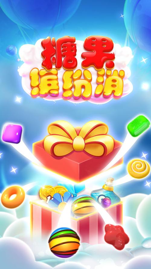 缤纷消糖果最新版