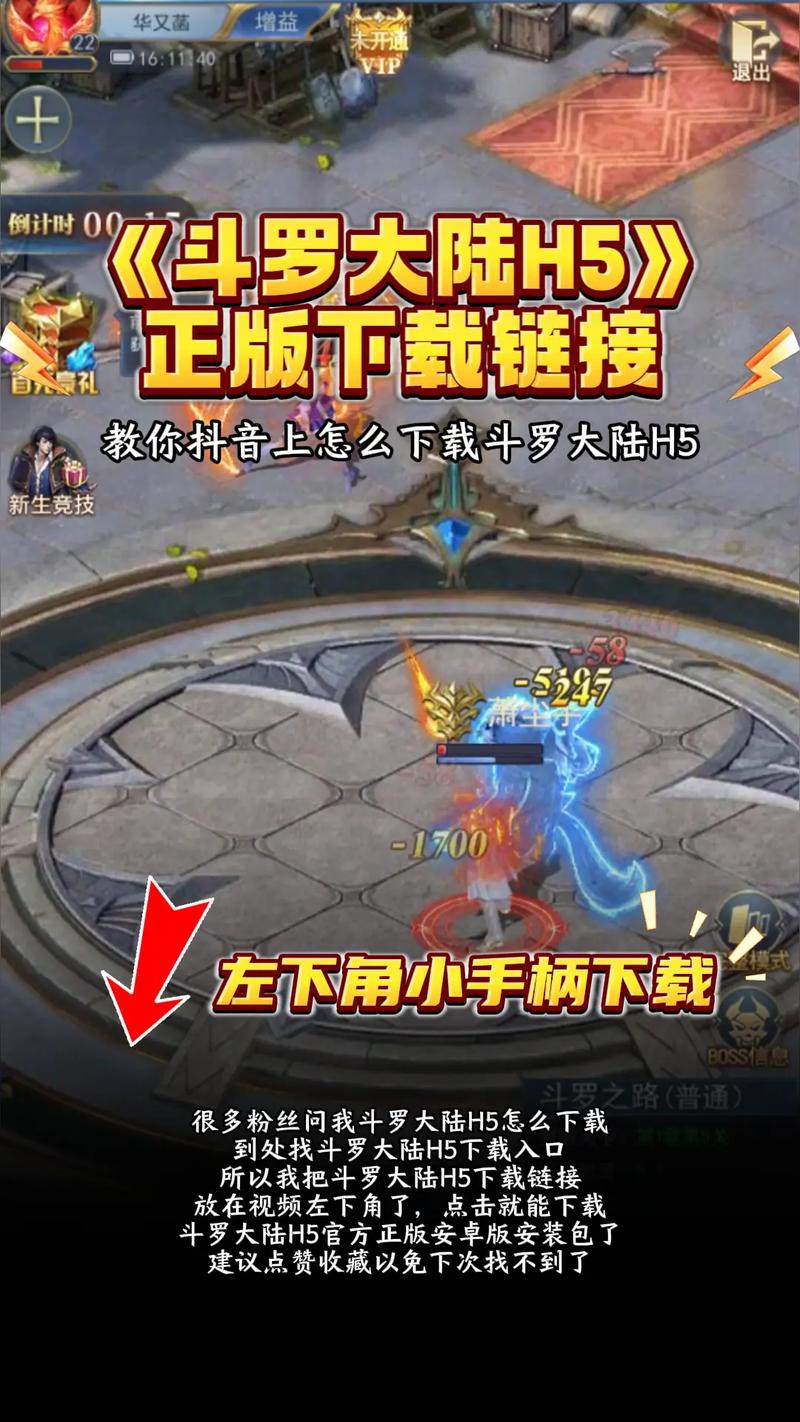 斗罗大陆h5无限