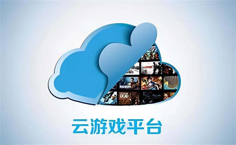 云游戏服务
