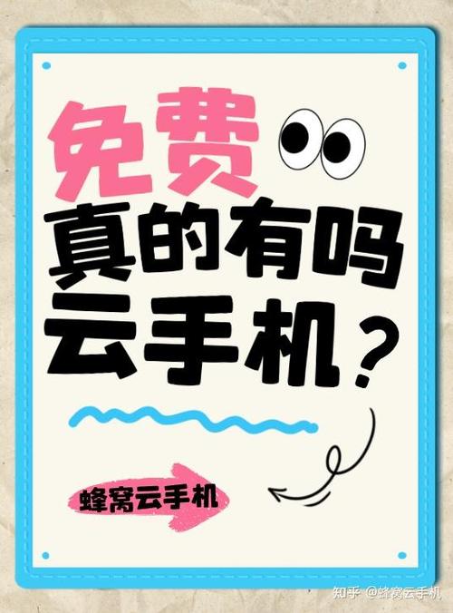 云手机免费版无限挂机破解版截图