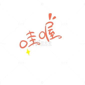 哇哇漫画免费阅读
