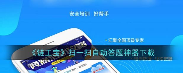 链工宝答题扫一扫自动答题2023最新版app