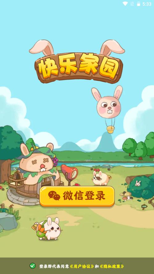 快乐家园红包版