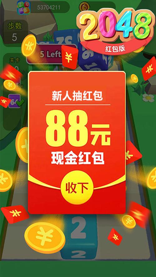 2048极速版领红包(新2048)