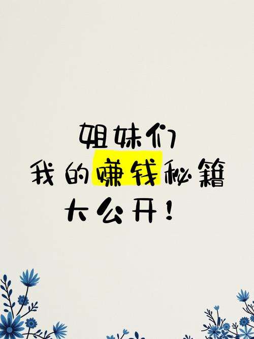 有妹纸赚钱