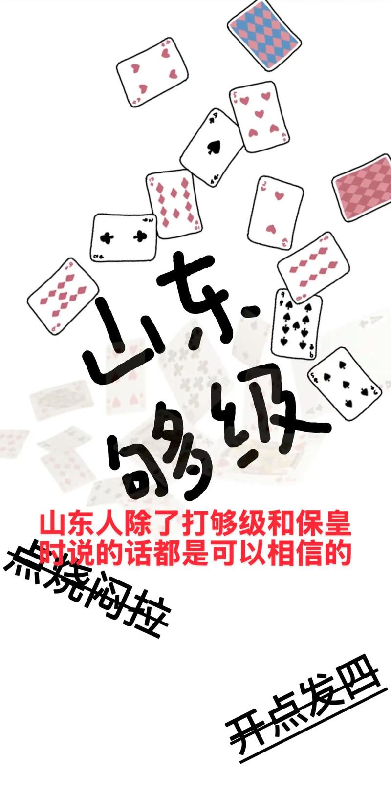 山东够级
