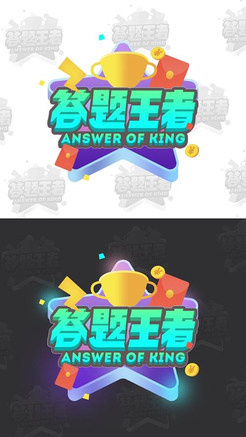 答题王者app