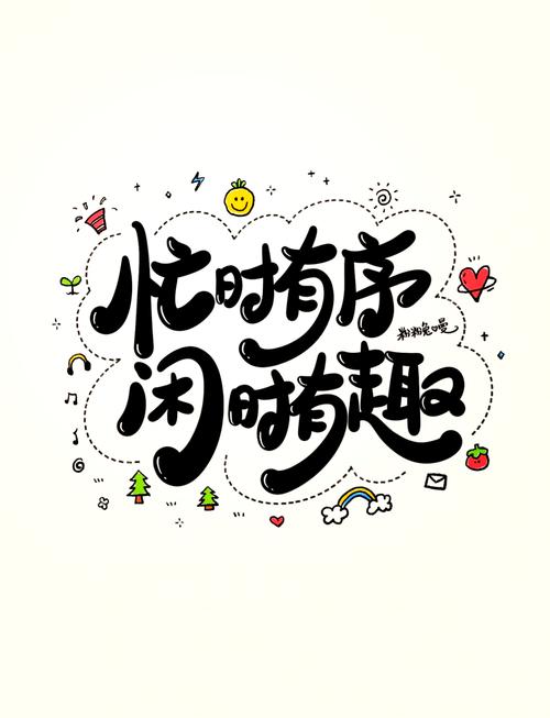 芒里偷闲
