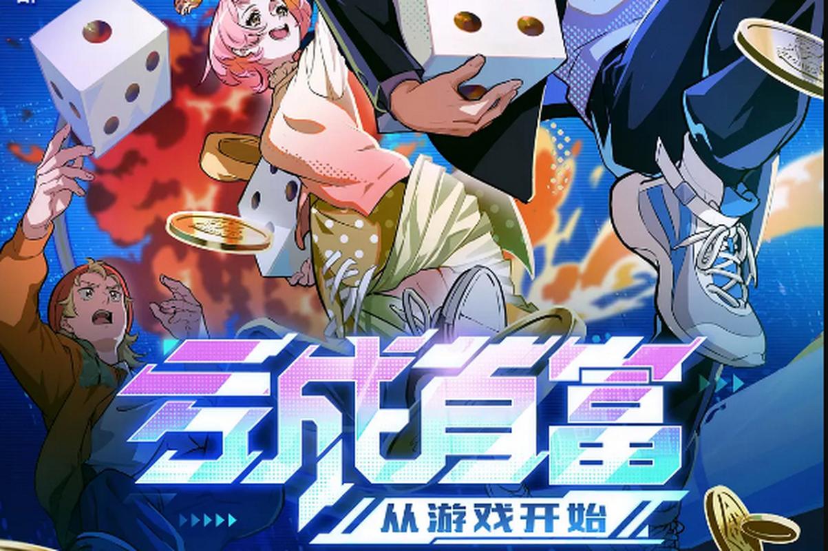 修仙成首富赚钱游