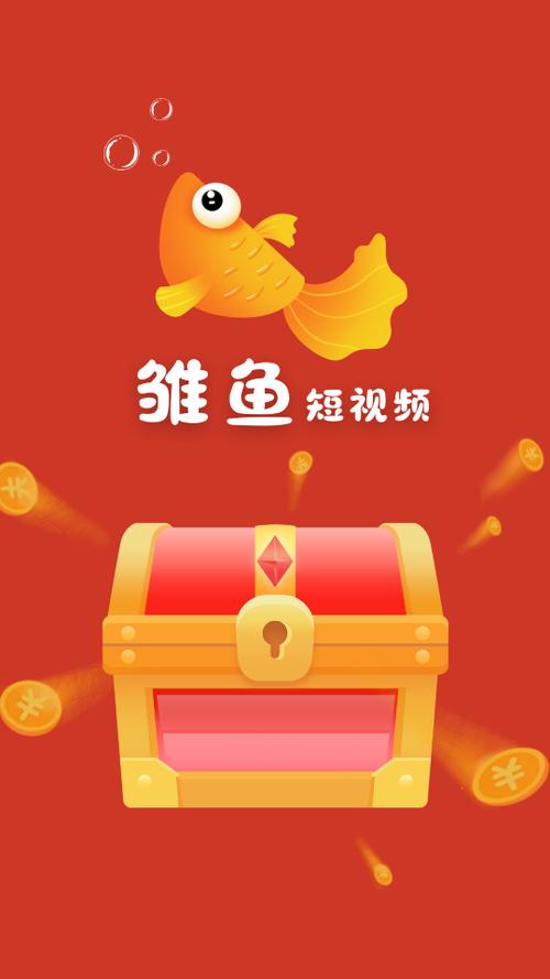 雏鱼短视频提现