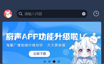 府声fm官方版免费版