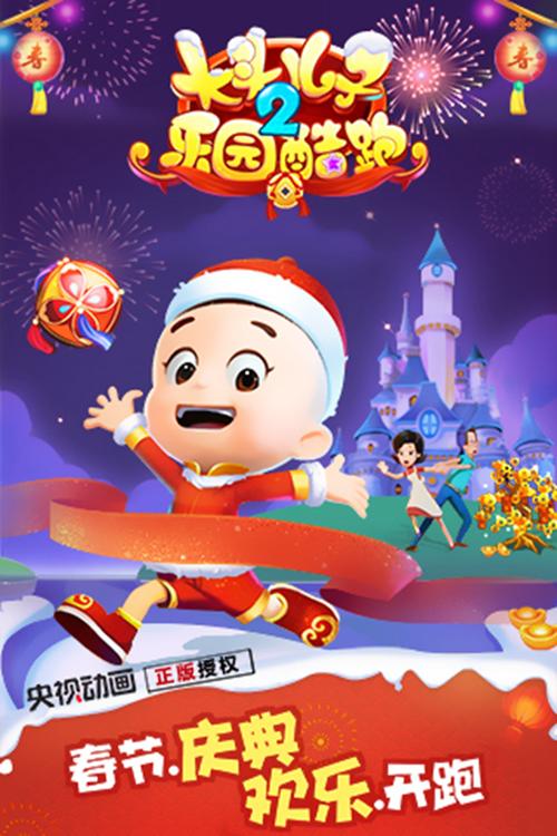 大头儿子2乐园酷跑红包版