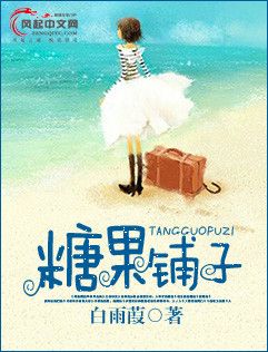 糖果小说