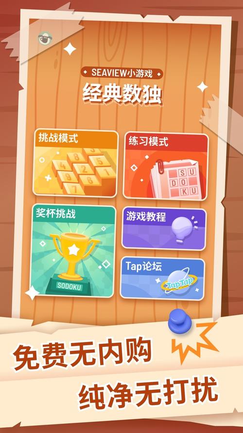 数独谜题红包版