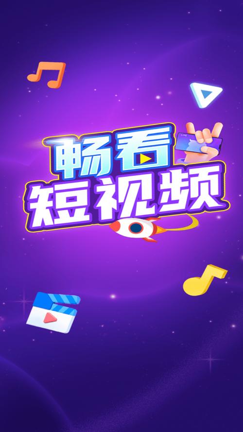 畅看短视频最新版