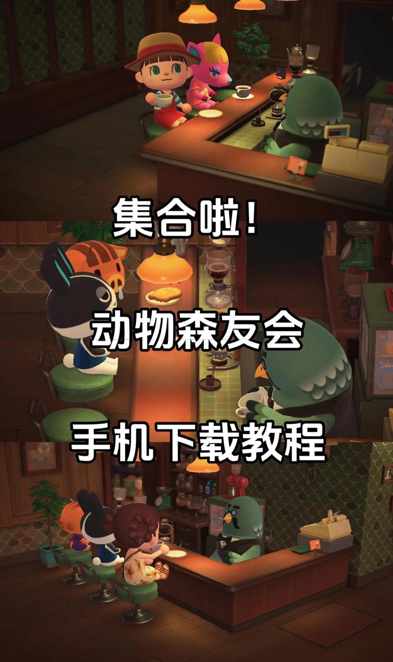 动物森友会手机版