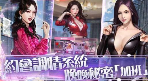 推倒我总裁手游