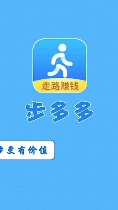 步多多挣钱