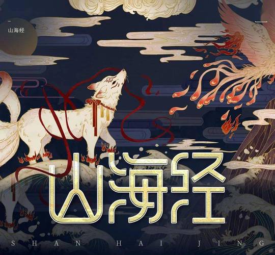 山海经赚金版2021