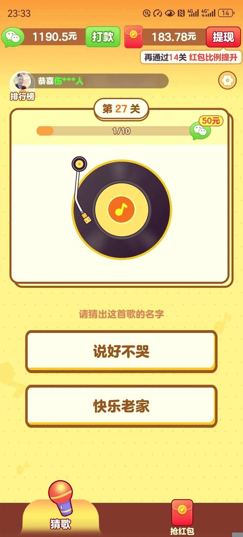 猜歌联盟提现版图标