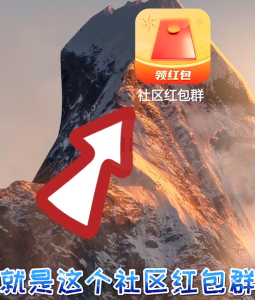 社区红包群红包版2021缩略图
