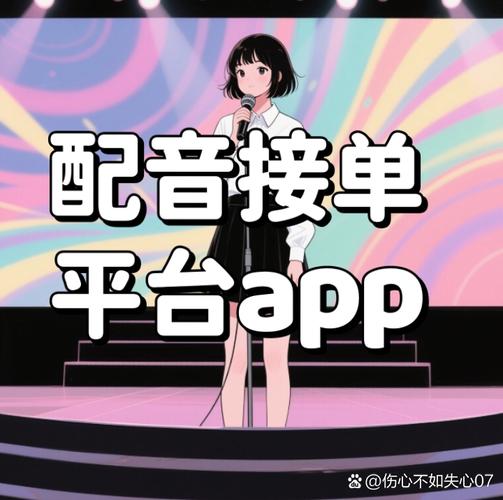 配音圈接单v1.0